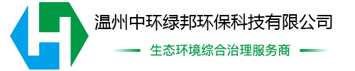 溫州中環(huán)綠邦環(huán)?？萍加邢薰?>
                </a>
            </div>
            <!--頭部電話-->
            <div   id=